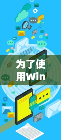 为了使用Windscribe,您可以按照以下步骤操作 为了使用Windscribe,您可以按照以下步骤操作