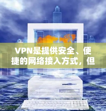 VPN是提供安全、便捷的网络接入方式,但安装和使用VPN软件需要遵循相关法律法规。以下是一些关于VPN免费安装包的建议 VPN是提供安全、便捷的网络接入方式,但安装和使用VPN软件需要遵循相关法律法规。以下是一些关于VPN免费安装包的建议