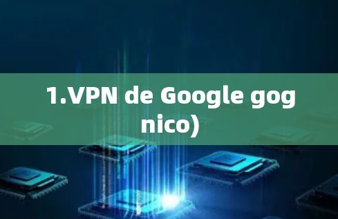 1.VPN de Google gognico)