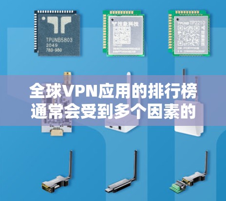 全球VPN应用的排行榜通常会受到多个因素的影响,包括下载量、用户评价、安全性以及用户体验。以下是一些主要的VPN应用及其排名 全球VPN应用的排行榜通常会受到多个因素的影响,包括下载量、用户评价、安全性以及用户体验。以下是一些主要的VPN应用及其排名