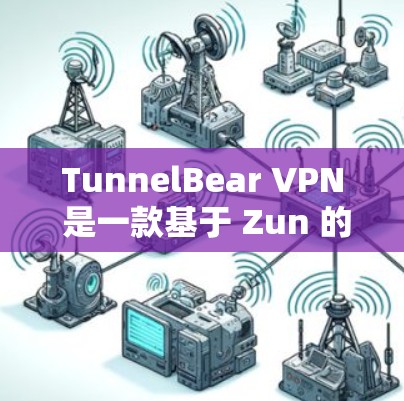 TunnelBear VPN 是一款基于 Zun 的 VPN 应用,它可以在 Mac 上运行。以下是使用 TunnelBear VPN Mac 应用的步骤 TunnelBear VPN 是一款基于 Zun 的 VPN 应用,它可以在 Mac 上运行。以下是使用 TunnelBear VPN Mac 应用的步骤