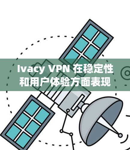 Ivacy VPN 在稳定性和用户体验方面表现良好,尤其适合需要高可靠性和多平台使用的用户。以下是对 Ivacy VPN 的稳定线路体验的详细分析 Ivacy VPN 在稳定性和用户体验方面表现良好,尤其适合需要高可靠性和多平台使用的用户。以下是对 Ivacy VPN 的稳定线路体验的详细分析