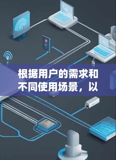 根据用户的需求和不同使用场景,以下是对CyberGhost VPN的详细介绍和推荐 根据用户的需求和不同使用场景,以下是对CyberGhost VPN的详细介绍和推荐
