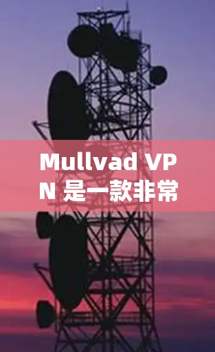 Mullvad VPN 是一款非常简洁且强大的VPN服务,帮助用户在不使用额外软件或设备的情况下,安全地访问互联网。以下是下载和使用 Mullvad VPN 的指南 Mullvad VPN 是一款非常简洁且强大的VPN服务,帮助用户在不使用额外软件或设备的情况下,安全地访问互联网。以下是下载和使用 Mullvad VPN 的指南
