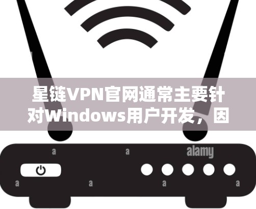 星链VPN官网通常主要针对Windows用户开发,因此对于Mac用户来说,可能需要通过其他途径获取其服务。以下是逐步的解决方案 星链VPN官网通常主要针对Windows用户开发,因此对于Mac用户来说,可能需要通过其他途径获取其服务。以下是逐步的解决方案